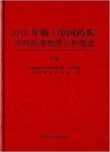 中国药典最新版,中国药典最新版，推动中医药发展的核心力量