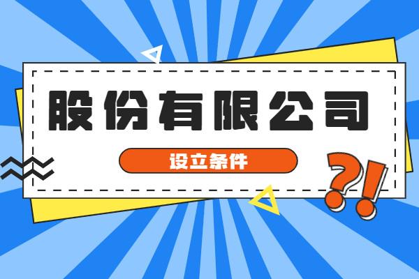 集团公司成立条件最新要求,集团公司成立条件最新要求及其实施意义