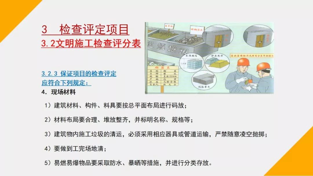 建筑施工安全检查标准最新版,建筑施工安全检查标准最新版及其应用