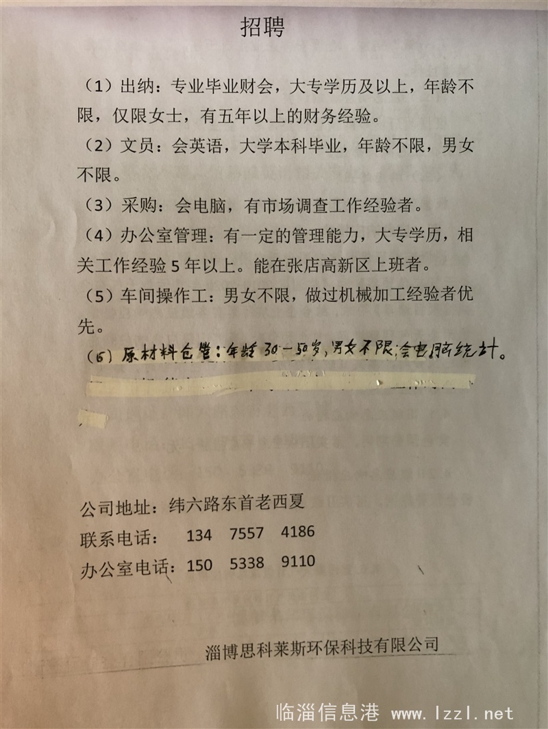 临淄最新招聘信息,临淄最新招聘信息概览