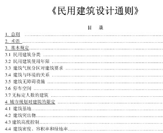 民用建筑设计通则最新版,民用建筑设计通则最新版，引领建筑设计走向新高度