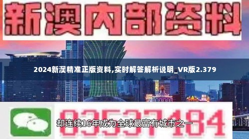 新澳2024年精准正版资料,新澳2024年精准正版资料，探索未来之路