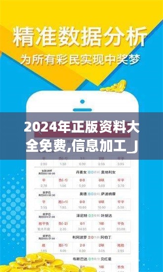 2024新奥正版资料免费提拱,揭秘2024新奥正版资料免费提拱，如何获取最新资源？