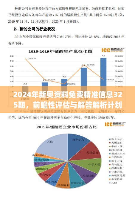 2004新奥精准资料免费提供,免费提供的精准资料，探索2004新奥的奥秘