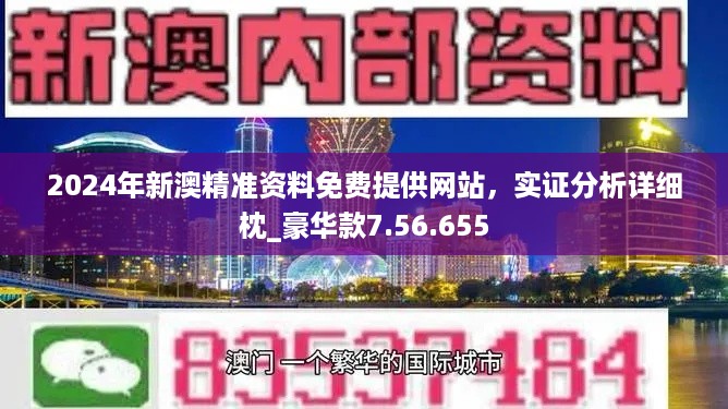 新澳姿料大全正版2024,关于新澳姿料大全正版的探讨——以2024年为视角