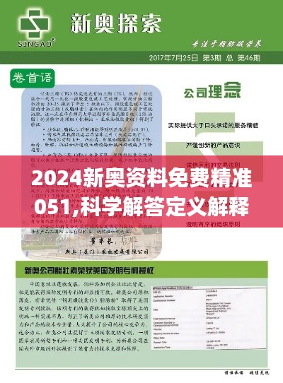 2004新奥精准资料免费提供,免费提供的精准资料，探索2004新奥的奥秘