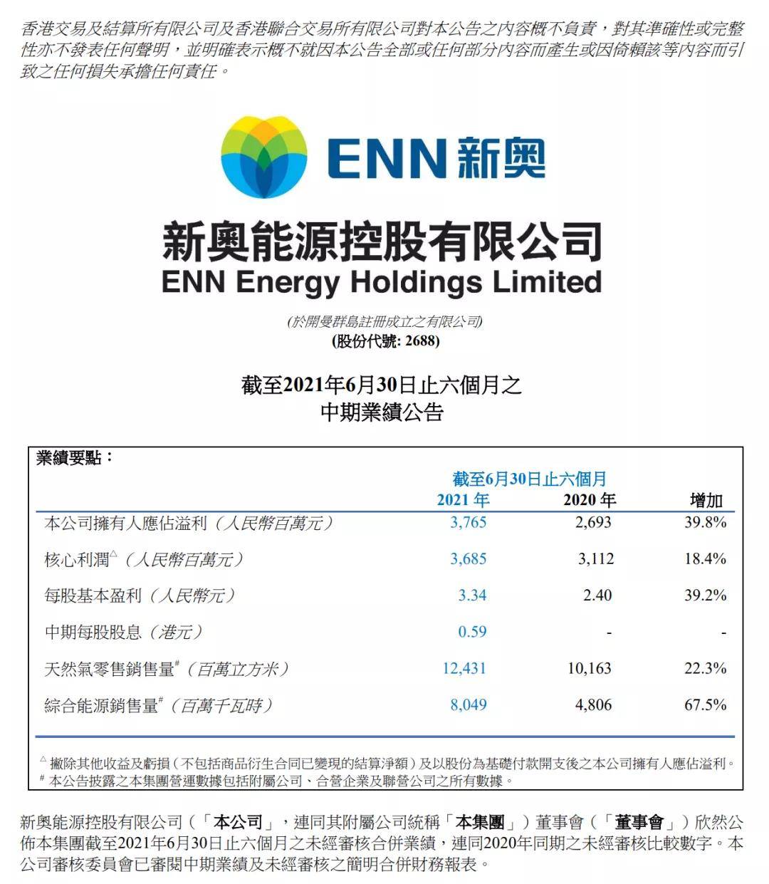 2025新奥精准正版资料,探索未来之路，解析2025新奥精准正版资料