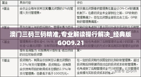 澳门三中三码精准100%,澳门三中三码精准100%预测与解析