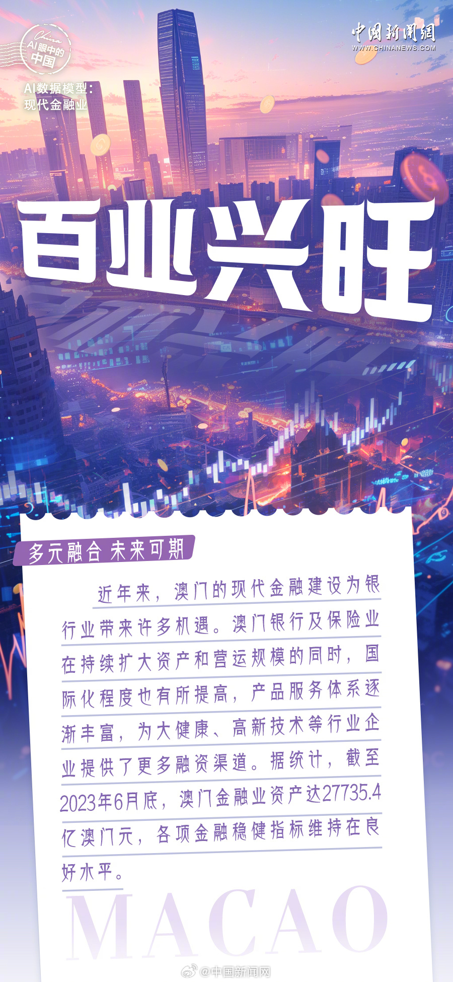 2025新奥门正版资料,探索未来之门，揭秘新澳门正版资料与未来的无限可能（2025展望）