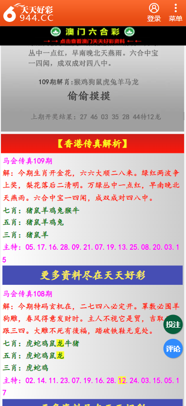 二四六天天彩资料大全网129期 02-07-15-19-25-46M：28,二四六天天彩资料大全网第129期，揭秘数字背后的故事与策略分析