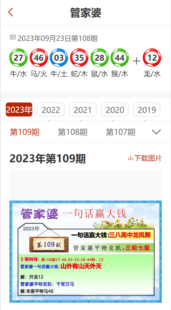 2025管家婆精准资料第三001期 02-11-18-32-42-49Q：30,探索2025年管家婆精准资料第三期——深度解析第三期数字组合与预测分析