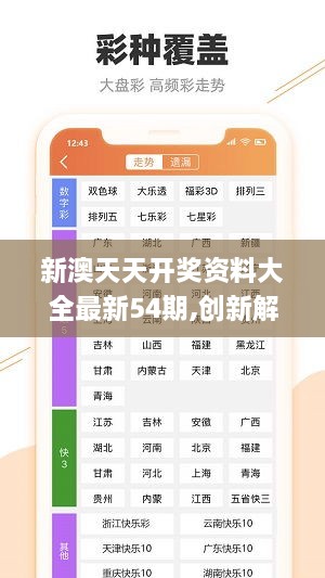 2824新澳资料免费大全144期 03-15-19-40-46-47C：22,探索2824新澳资料免费大全第144期——聚焦数字03、15、19、40、46、47及色彩C，22的魅力